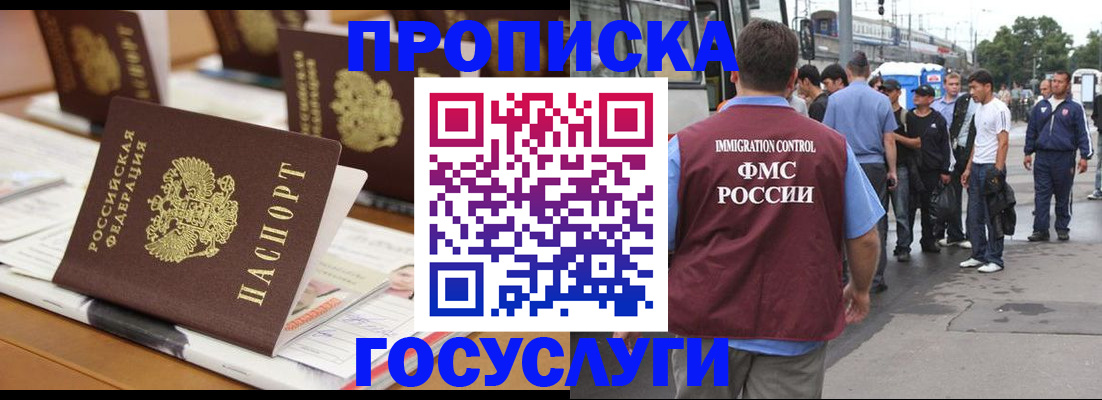 прописка для работы в Краснокамске