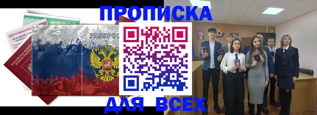 купить прописку в Краснокамске